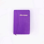 BSI Hindi Holy Bible Purple with index