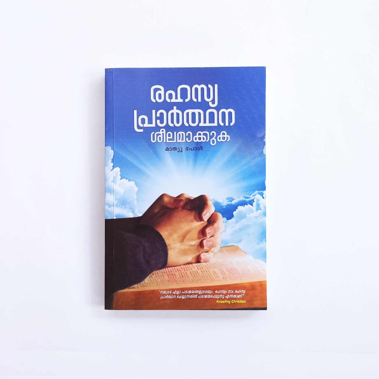 IMG20201220150120.jpg Rahasyaprarthana Seelamaakkuka (by Mathew Paul) - Image 1